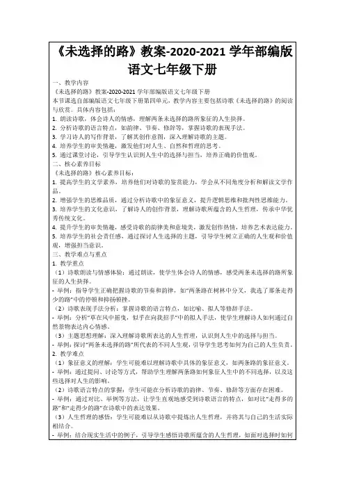 《未选择的路》教案-2020-2021学年部编版语文七年级下册