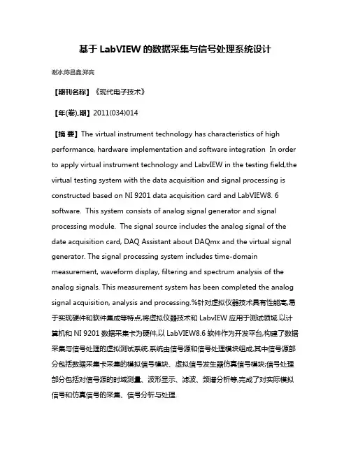 基于LabVIEW的数据采集与信号处理系统设计