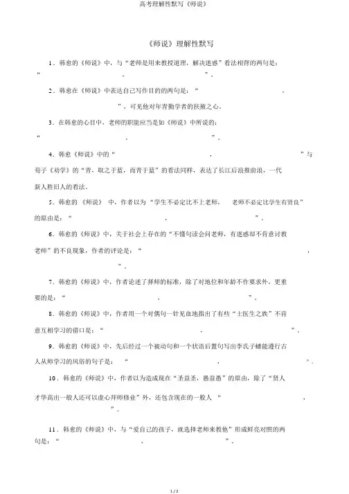 高考理解性默写《师说》