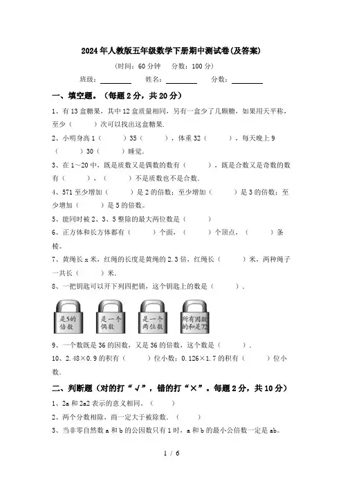 2024年人教版五年级数学下册期中测试卷(及答案)