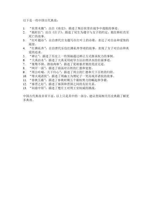 中国古代典故大全300