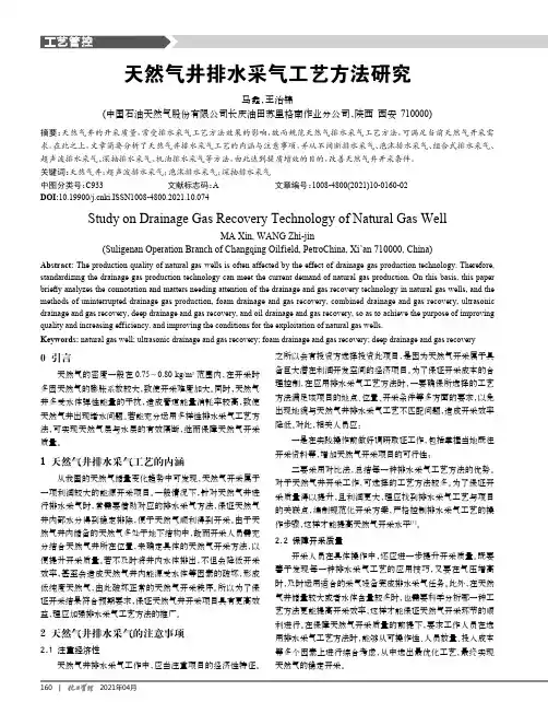 天然气井排水采气工艺方法研究