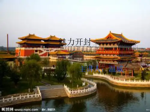 开封.ppt
