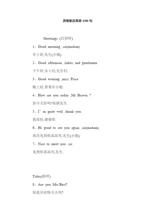 (餐饮管理)宾馆饭店英语句