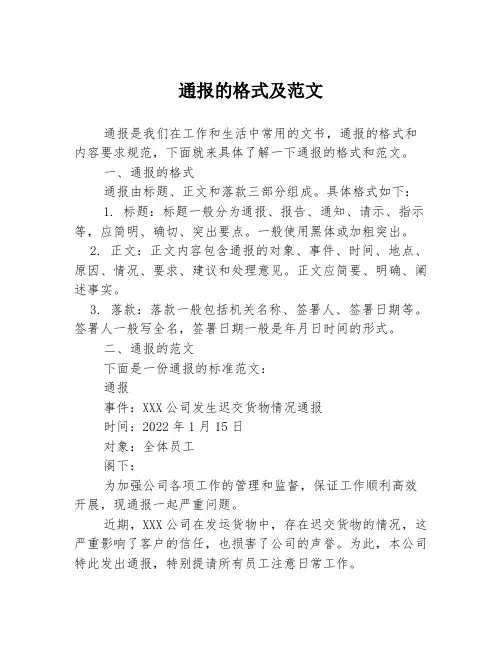通报的格式及范文
