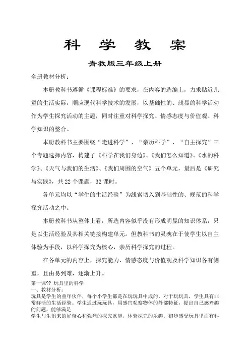 青岛版三年级科学上册教案完整版