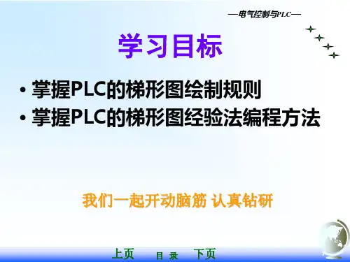 电气控制与PLC培训教材