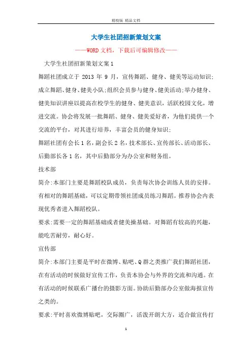 大学生社团招新策划文案