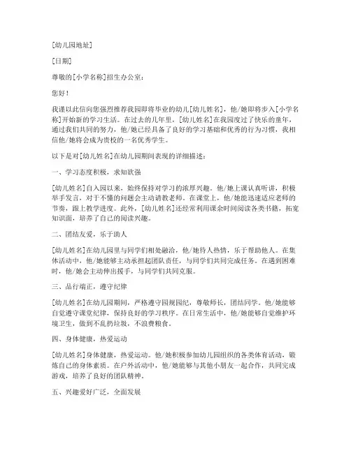 幼儿园上小学的推荐信模板