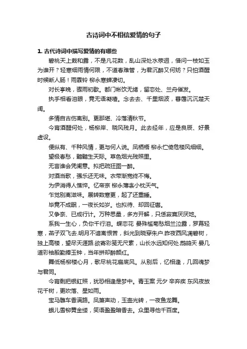 古诗词中不相信爱情的句子
