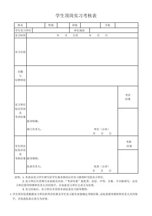 学生顶岗实习考核表