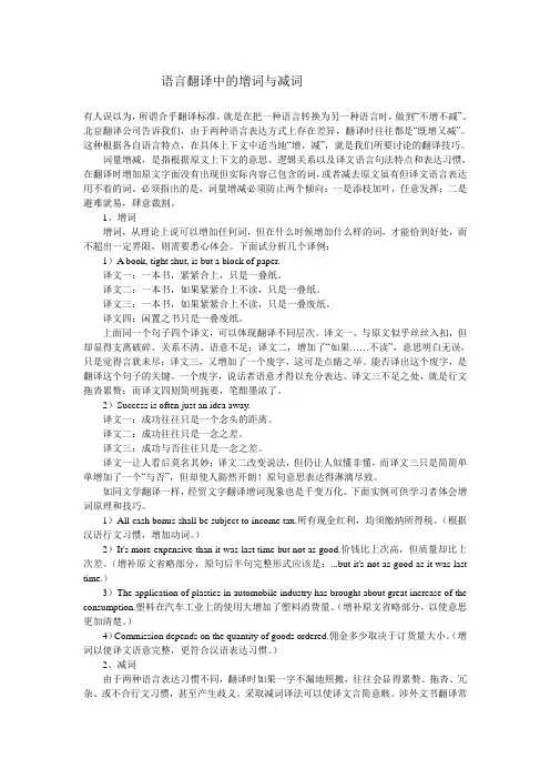 语言翻译中的增词与减词