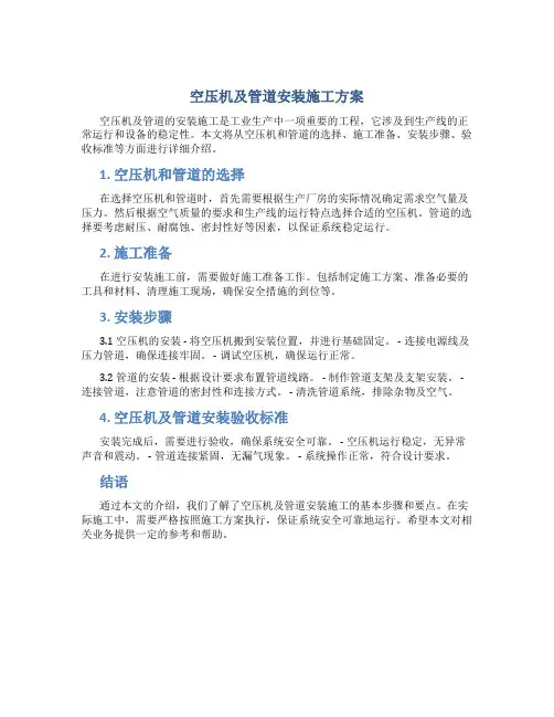 空压机及管道安装施工方案