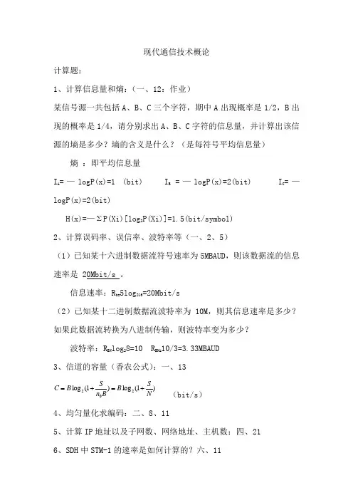 现代通信技术期末复习重点