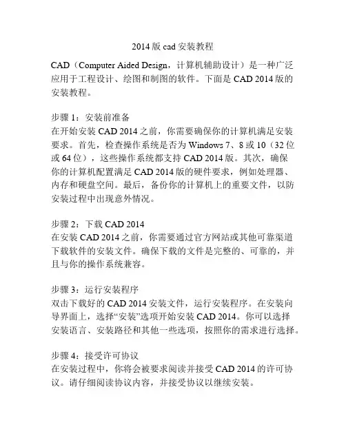 2014版cad安装教程