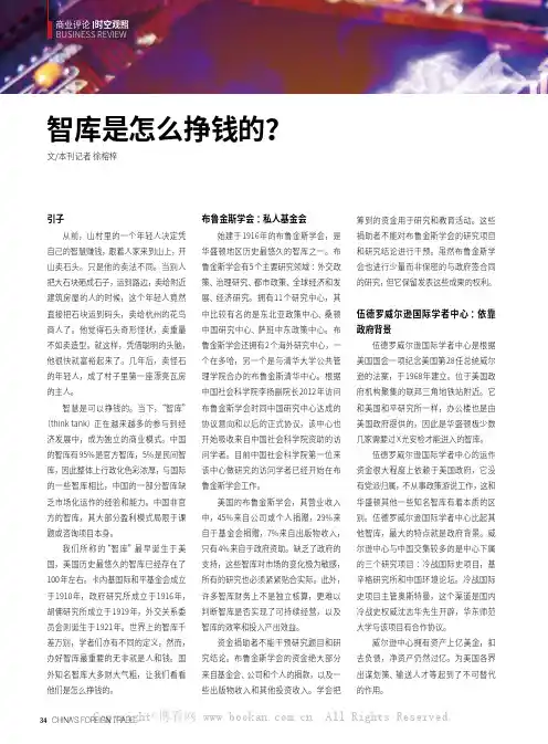 智库是怎么挣钱的？