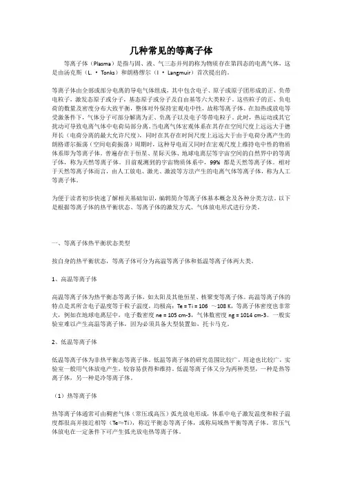 几种常见的等离子体