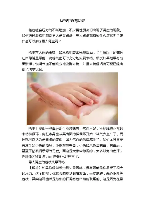 从指甲看肾功能