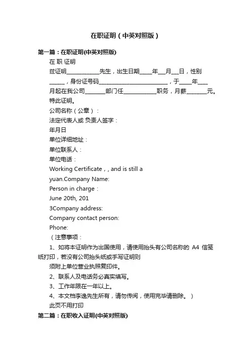 在职证明（中英对照版）