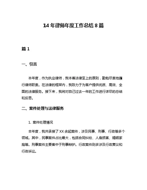 14年律师年度工作总结8篇