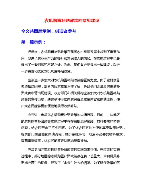 农机购置补贴政策的意见建议