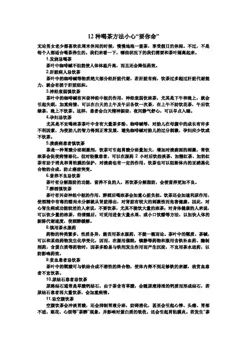 12种喝茶方法小心“要你命”