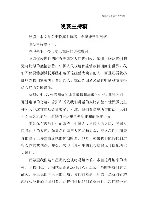 晚宴主持稿