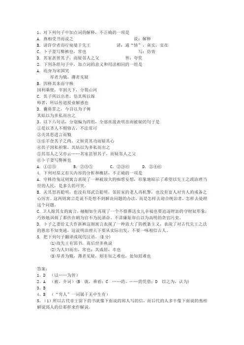 人教版选修之先秦诸子选读7.2《子圉见孔子于商太宰》word同步练习