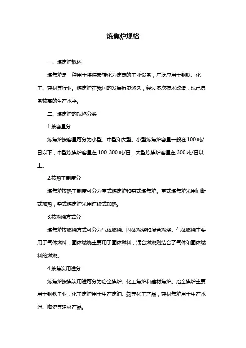 炼焦炉规格