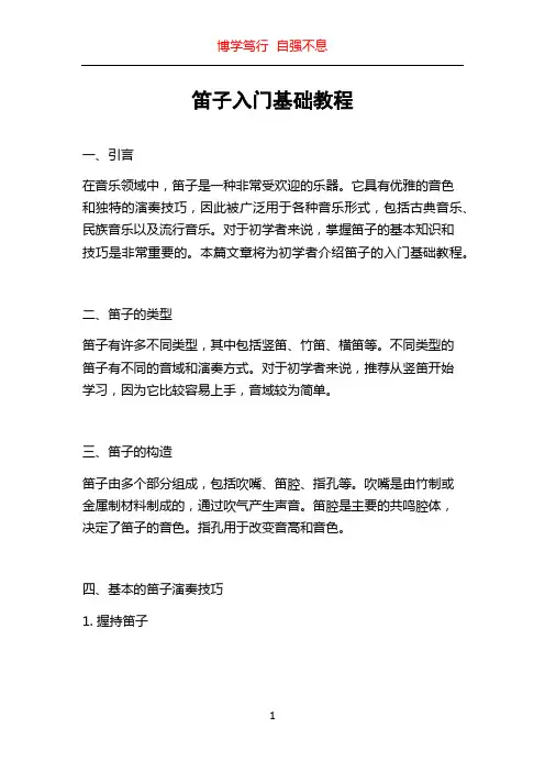 笛子入门基础教程