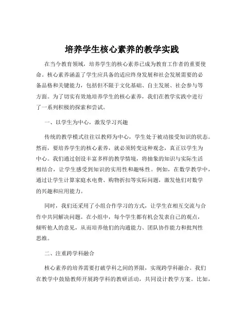 培养学生核心素养的教学实践