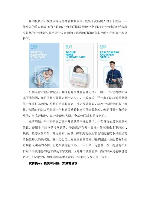 开一家干洗店一年大概能挣多少钱呢？