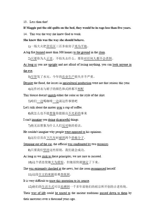 高级英语1课后习题期末考试paraphrase和翻译