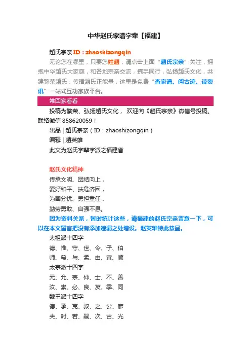 中华赵氏家谱字辈【福建】