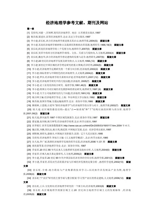 经济地理学参考文献、期刊及网址