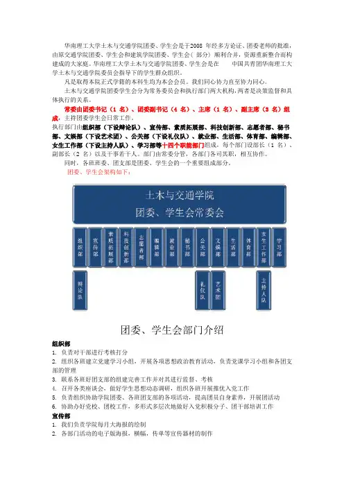 团委、学生会部门介绍