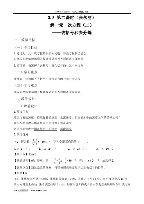 人教版数学七年级上册3.3《去括号与去分母(2)》名师教案