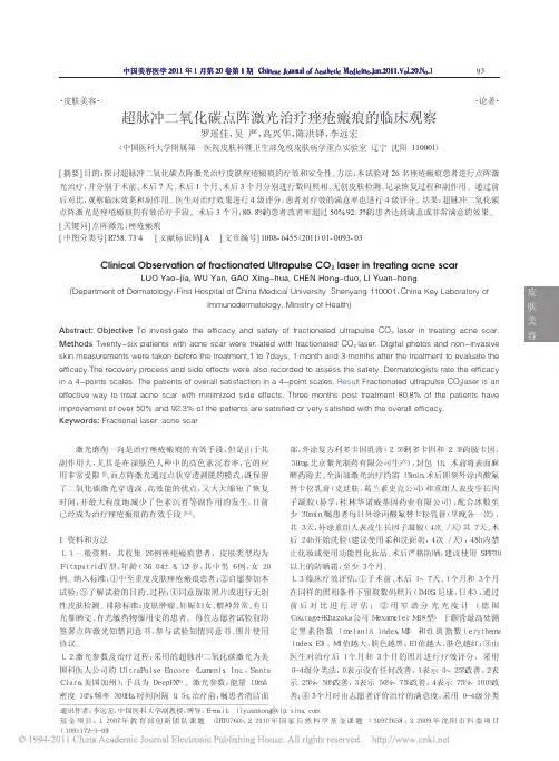 超脉冲二氧化碳点阵激光治疗痤疮瘢痕的临床观察