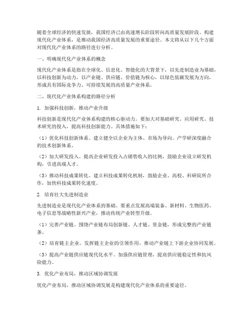 现代化产业体系路径分析