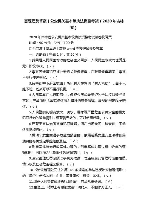 真题卷及答案丨公安机关基本级执法资格考试（2020年吉林卷）