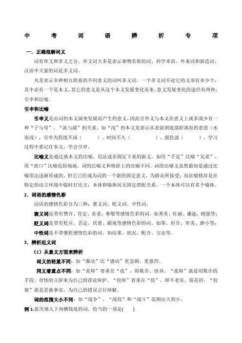中考词语辨析专项