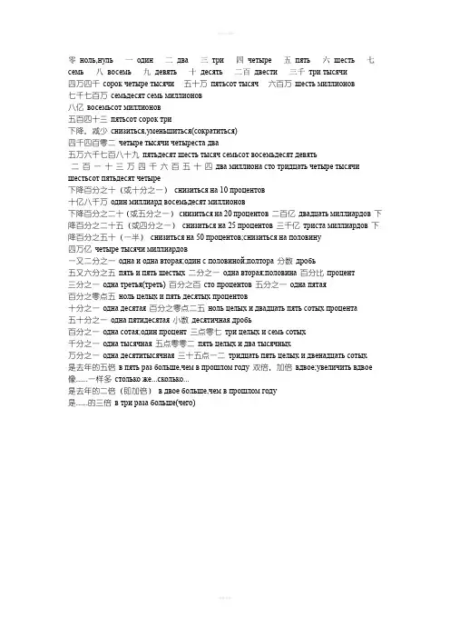 俄语基数词及顺序数词的变格