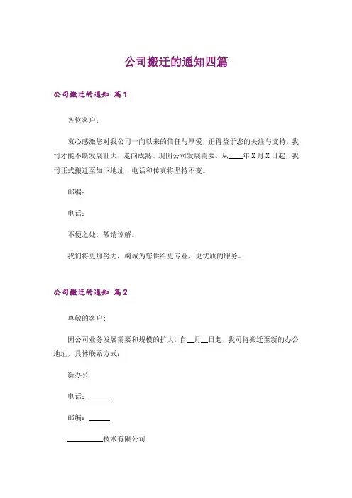 公司搬迁的通知四篇