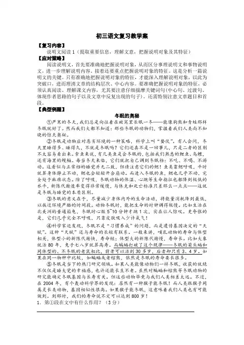 苏教版九年级语文上册(2018年版)期末复习教学案：说明文阅读