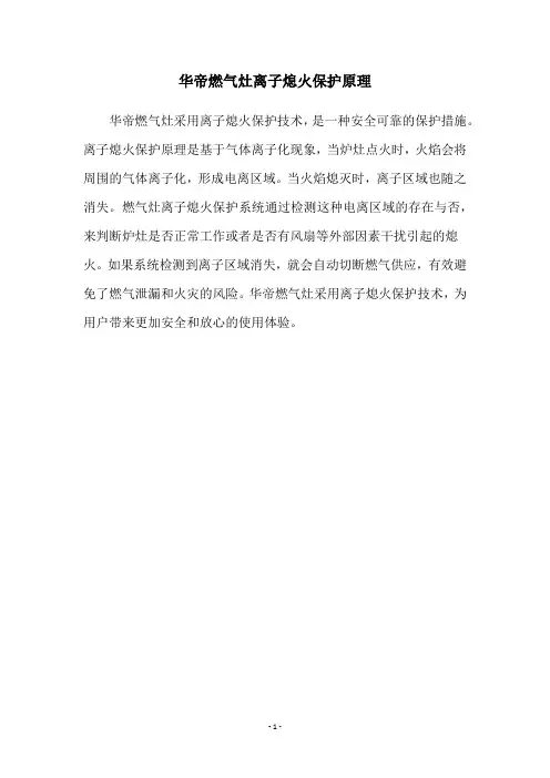 华帝燃气灶离子熄火保护原理