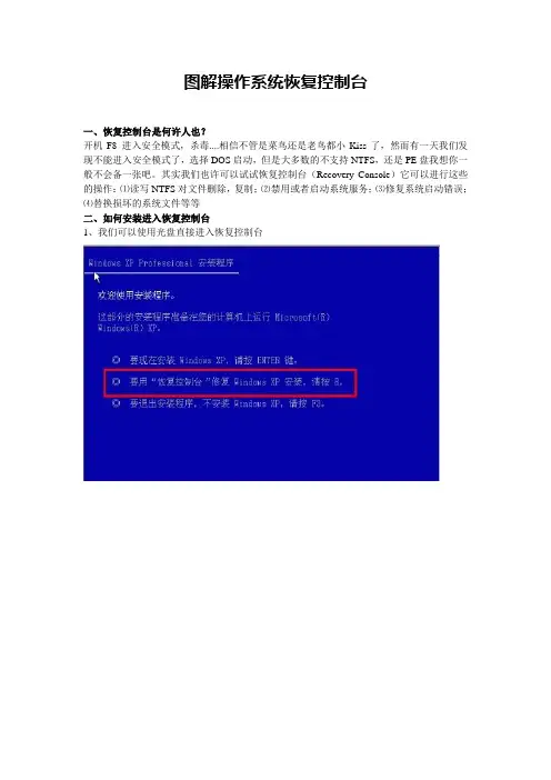 图解操作系统恢复控制台