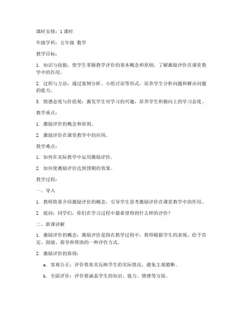 教学激励评价教案模板范文
