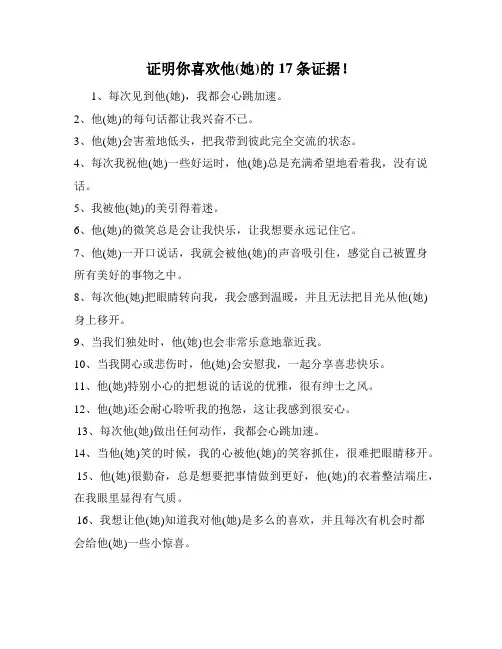 证明你喜欢他(她)的17条证据!