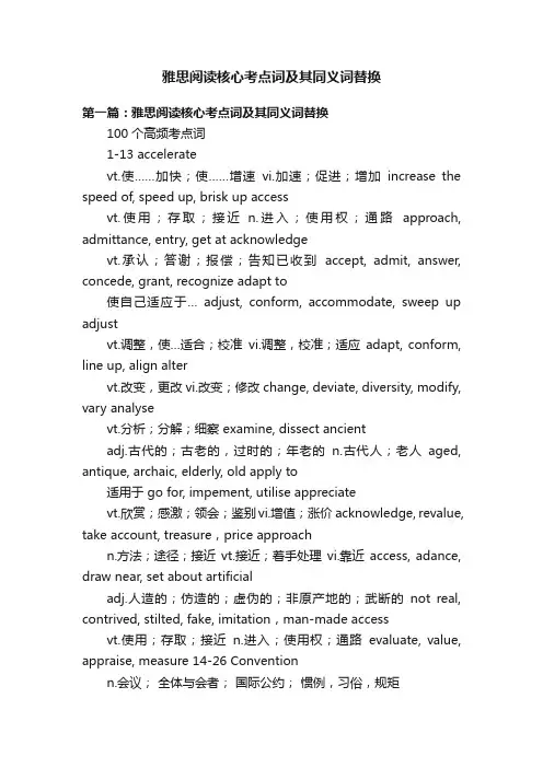 雅思阅读核心考点词及其同义词替换