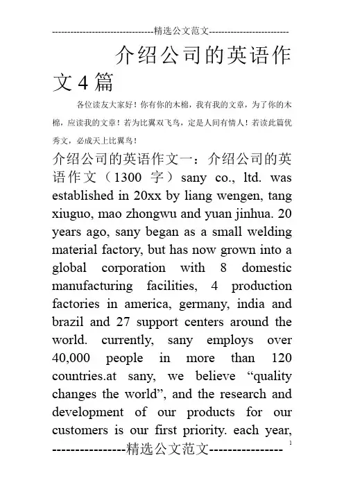 介绍公司的英语作文4篇_0
